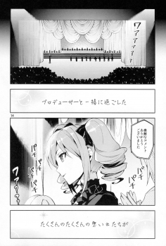 (C87) [ReDrop (Miyamoto Smoke, Otsumami)] Cinderella, After the Ball ~Boku no Kawaii Ranko~ (THE IDOLM@STER CINDERELLA GIRLS) - page 13