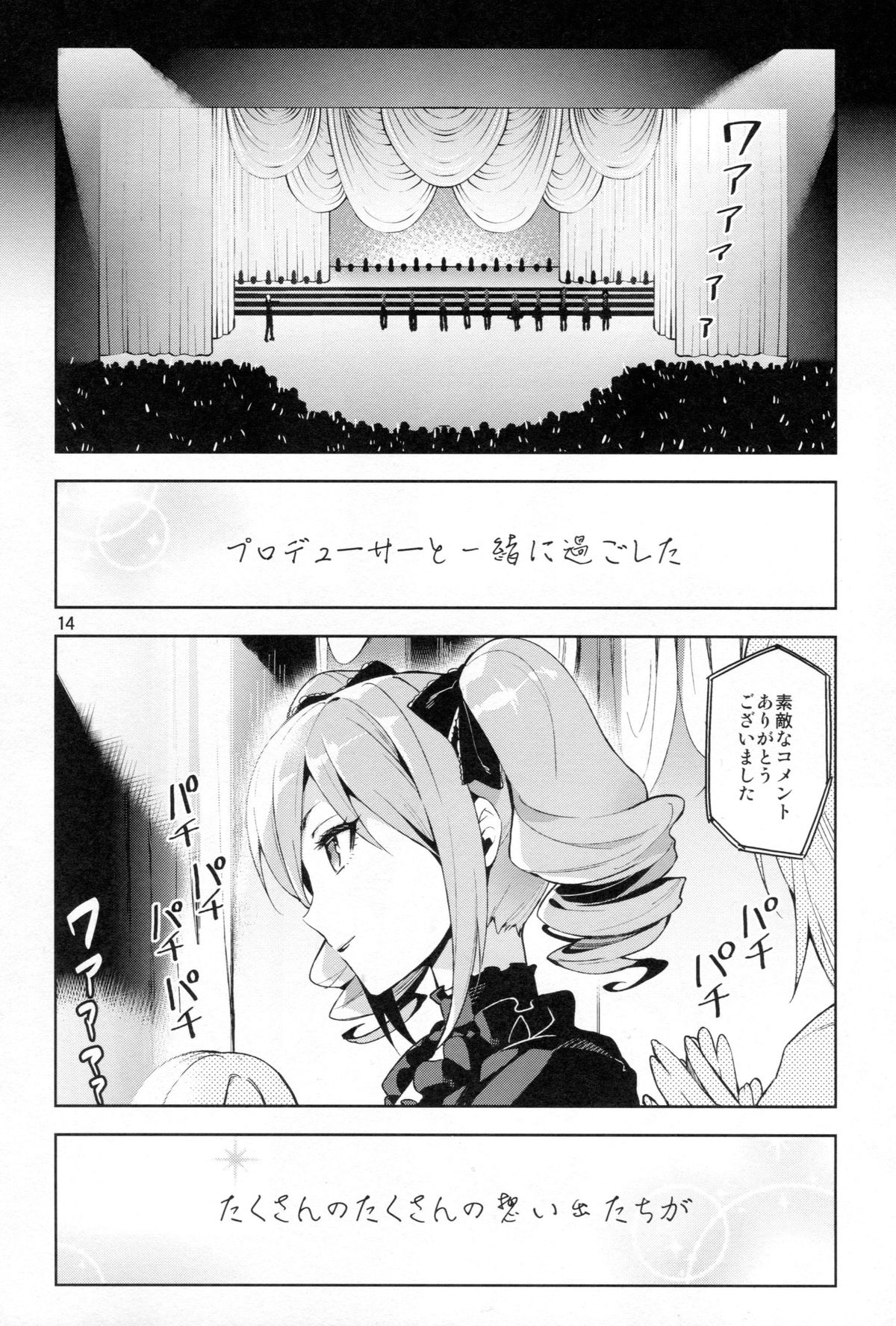 (C87) [ReDrop (Miyamoto Smoke, Otsumami)] Cinderella, After the Ball ~Boku no Kawaii Ranko~ (THE IDOLM@STER CINDERELLA GIRLS) page 13 full