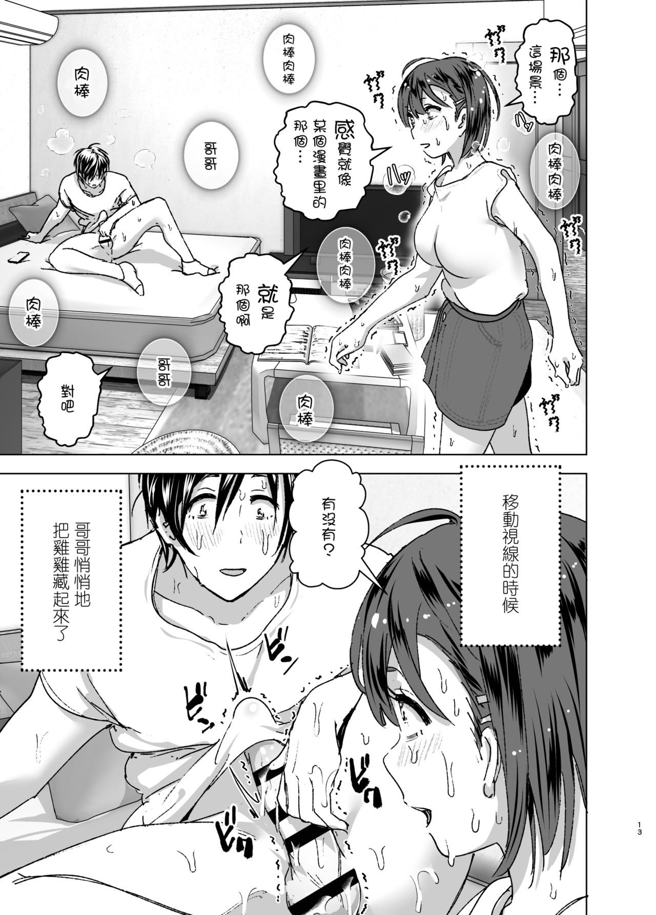 [Supe (Nakani)] Chikubeam! Bibibibibi!! [Chinese] [沒有漢化] [Digital] page 13 full