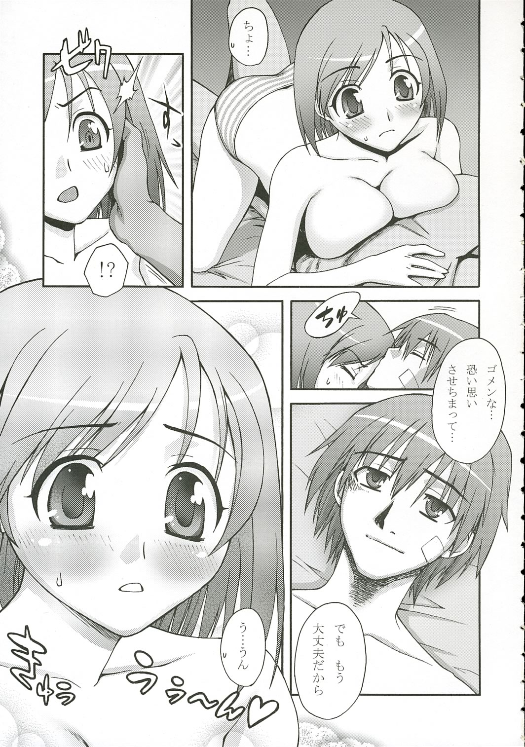 (C69) [KABAYAKIYA (Unagimaru)] UN-DEUX-TROIS (ToHeart 2) page 6 full