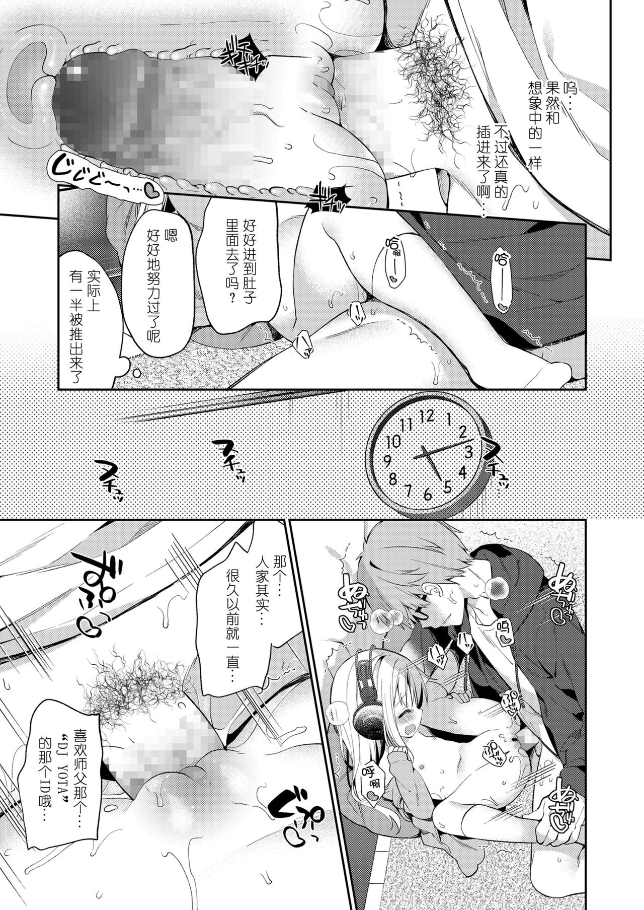 [Yuizaki Kazuya] bpm200↑ (COMIC LO 2019-02) [Chinese] [JINANI Sound Team汉化] [Digital] page 13 full