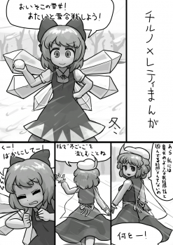 [Ninniku(Kari)] Chinko Cirno x Futsuu Letty no Suikan Manga (Touhou Project) - page 1