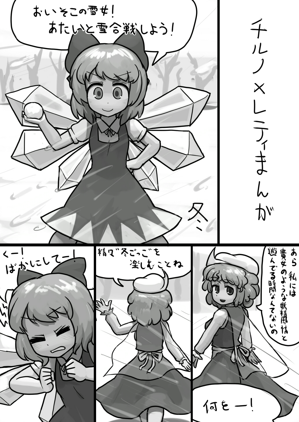 [Ninniku(Kari)] Chinko Cirno x Futsuu Letty no Suikan Manga (Touhou Project) page 1 full