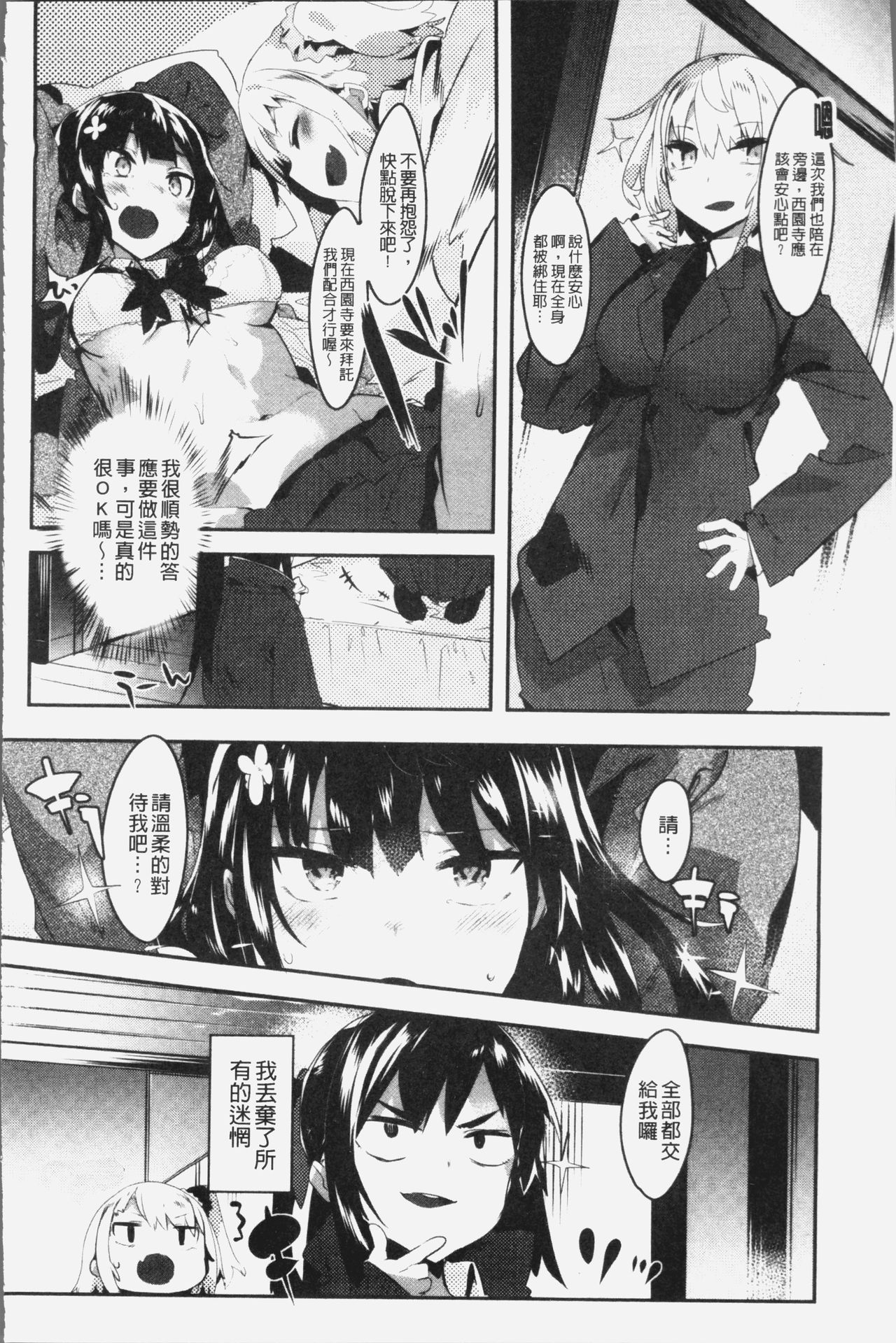 [Tairame] Hatsukoi Engage [Chinese] page 61 full