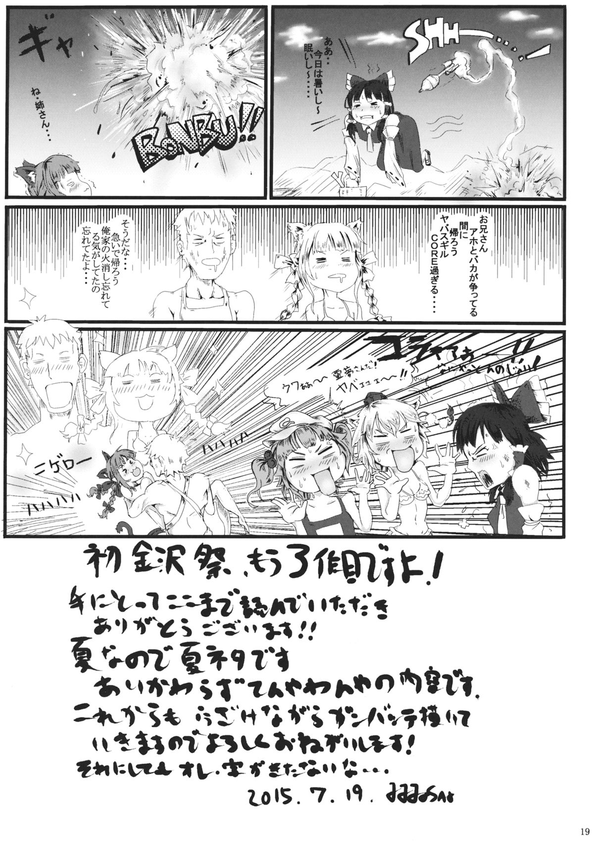 [dddosao] Natsu Catswalk (Touhou Project) page 20 full