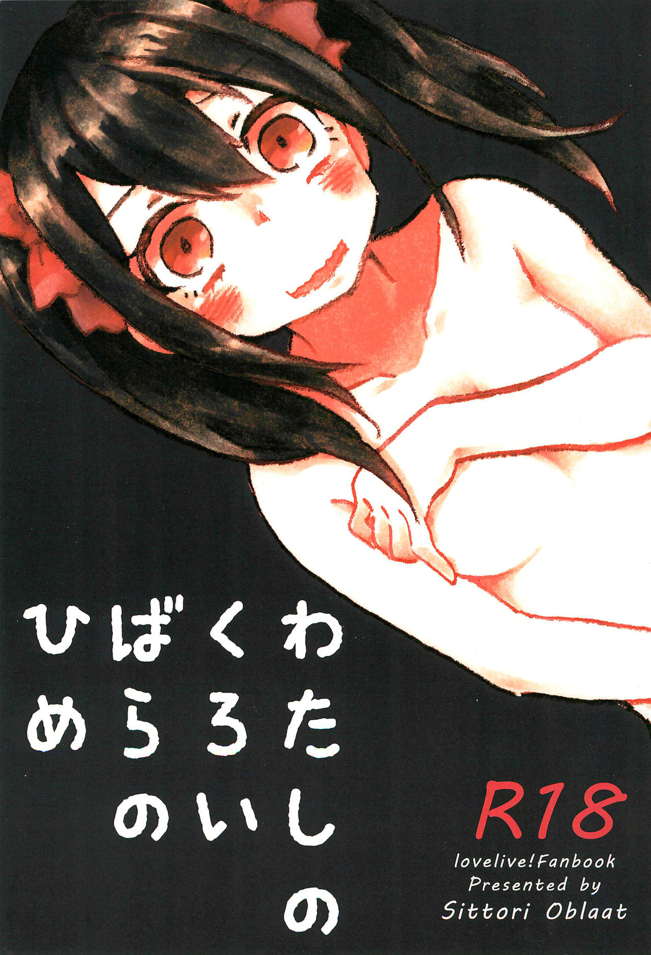 (C85) [SITTORI OBLAAT (Tamifull)] Watashi no Kuroi Bara no Hime (Love Live!) [Chinese] [猫在汉化] page 2 full