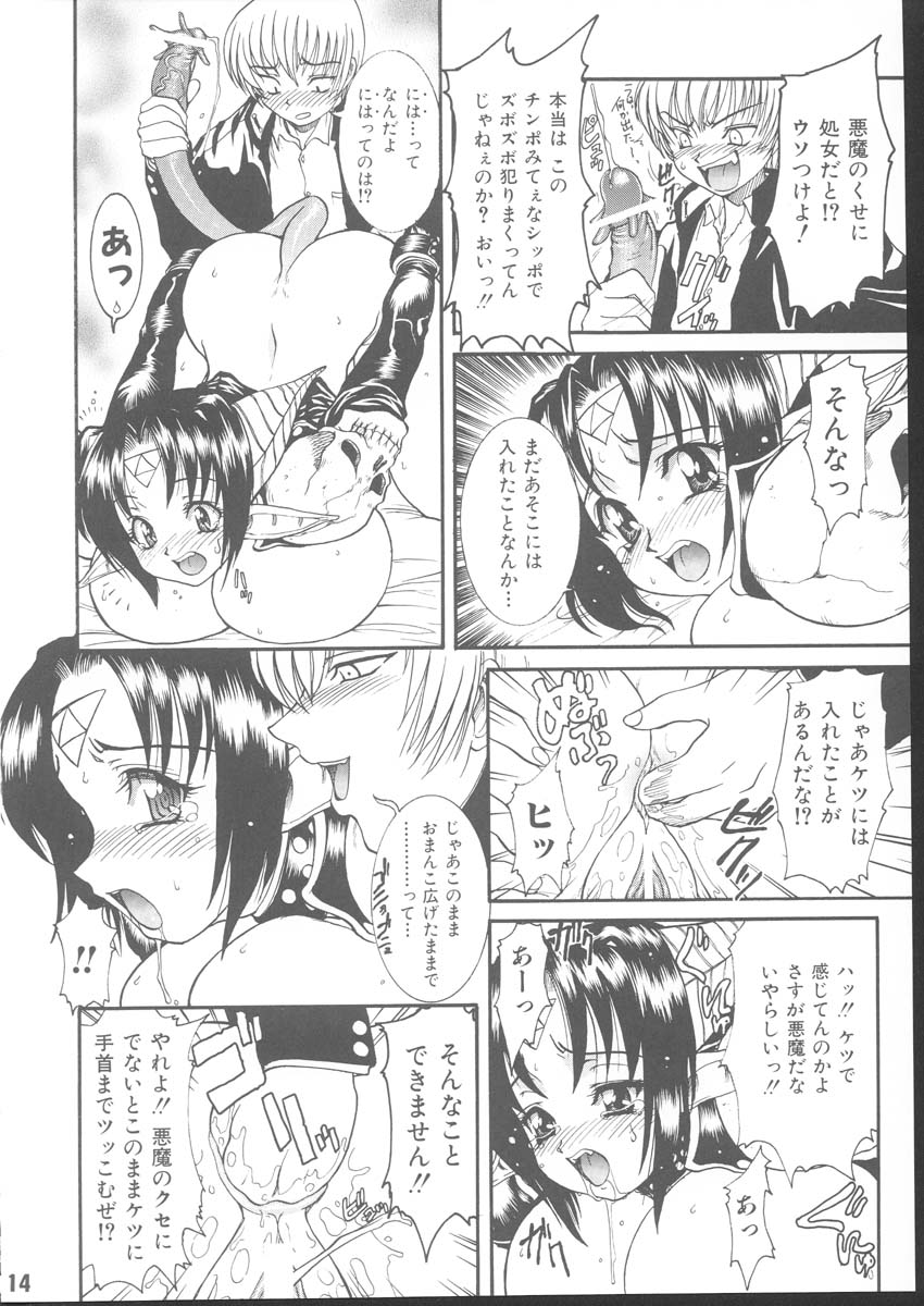 (C64) [Rei no Tokoro (Kuroarama Soukai)] Kuro no Kioku 4 page 13 full