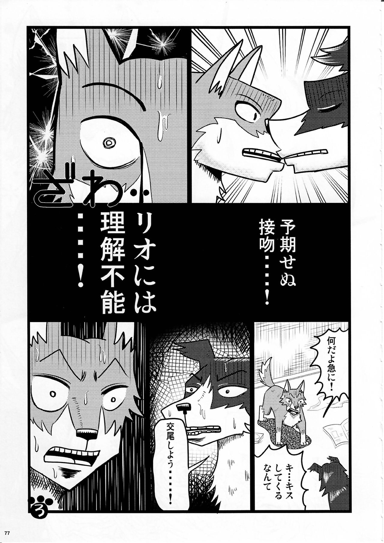 (Kemoket 5) [KTQ48 (Various)] KTQ 10 page 74 full