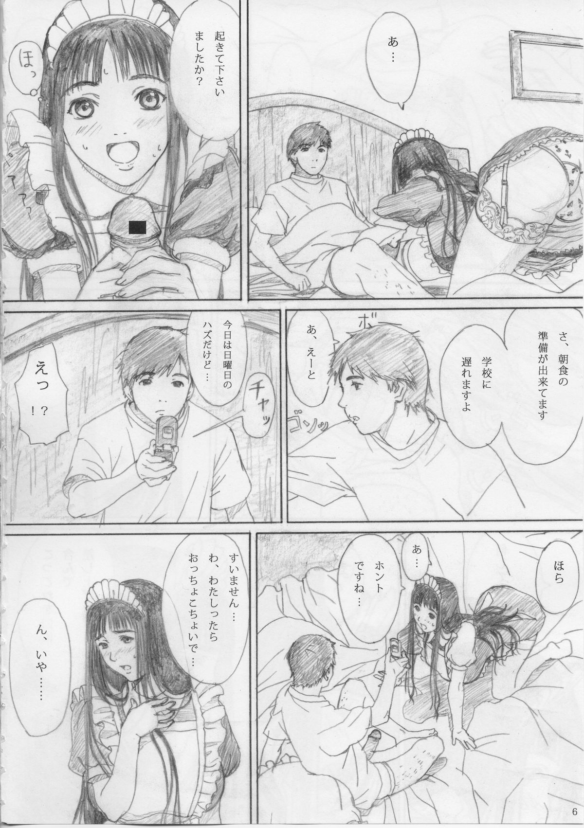 (C67) [Yakiyama Line (Kahlua Suzuki)] Raisin Bread 01 page 5 full