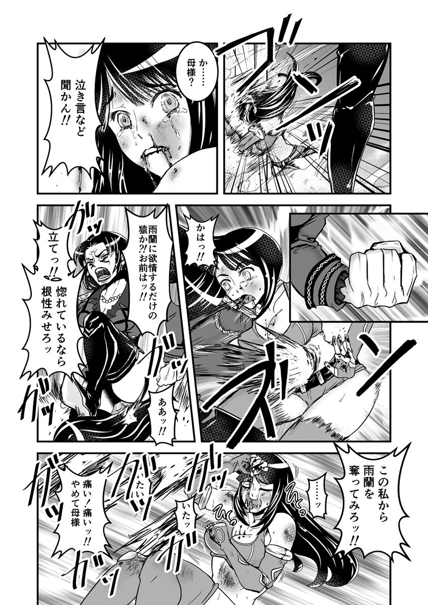 [Biaticaeroparobu (S. Yoshida)] 1話後編25頁【母子相姦・毒母百合】ユリ母iN（ユリボイン） Vol. 1 - Part 2 page 10 full