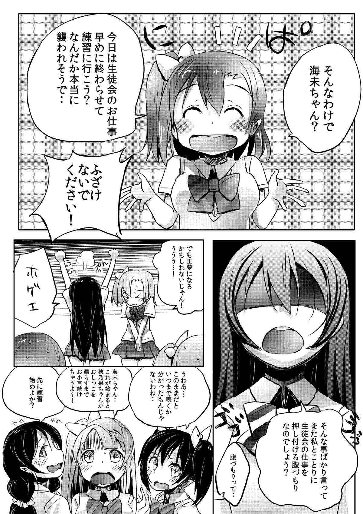 (Anata to Love Live! 4) [Bunbonian (Bunbon)] Honoka-chan wa Oishii Pan ni Boukou Saremashita (Love Live!) page 6 full