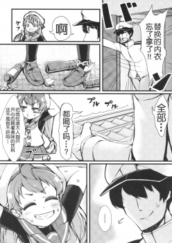 (C94) [Yakimisomura (Utaki)] Gomenne Sado-sama (Kantai Collection -KanColle-) [Chinese] [球磨提督个人汉化] - page 9