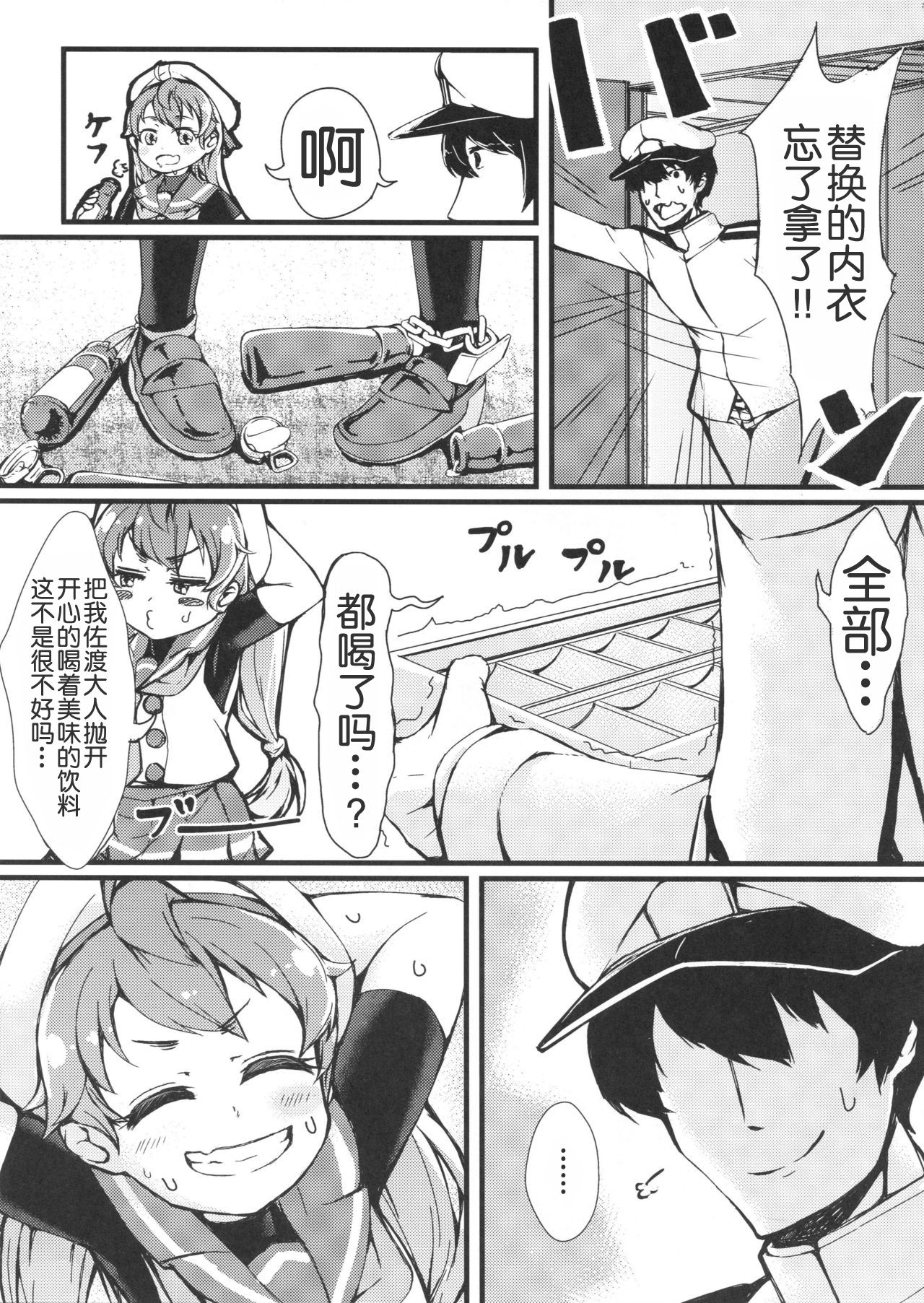 (C94) [Yakimisomura (Utaki)] Gomenne Sado-sama (Kantai Collection -KanColle-) [Chinese] [球磨提督个人汉化] page 9 full