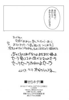 [VISTA (Odawara Hakone)] Sela Kichi! (Saki) [2013-04-20] - page 17