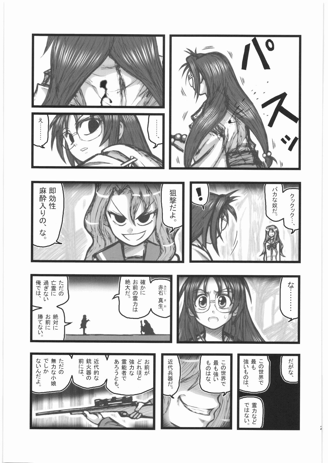 [Daitoutaku (Nabeshima Mike)] Kankin Shoujotachi no Akumu AA (Original) page 24 full