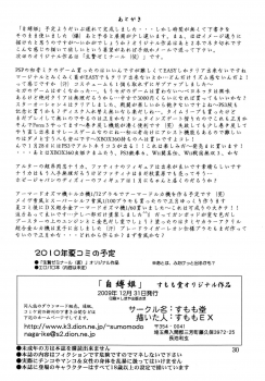 [Sumomo-dou] Jibaku-hime + Osorubeshi Kikai no Pantsu [Digital] - page 30
