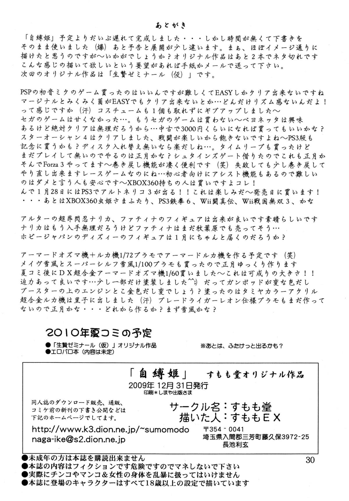 [Sumomo-dou] Jibaku-hime + Osorubeshi Kikai no Pantsu [Digital] page 30 full