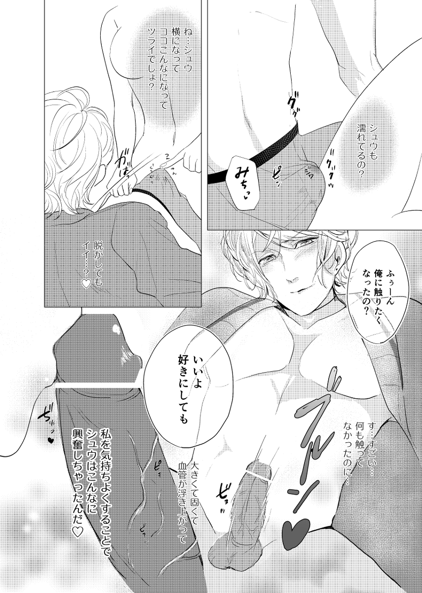 [Aishiteru. (Kamogawa Taiyaki)] WISH U (Diabolik Lovers) [Digital] page 16 full