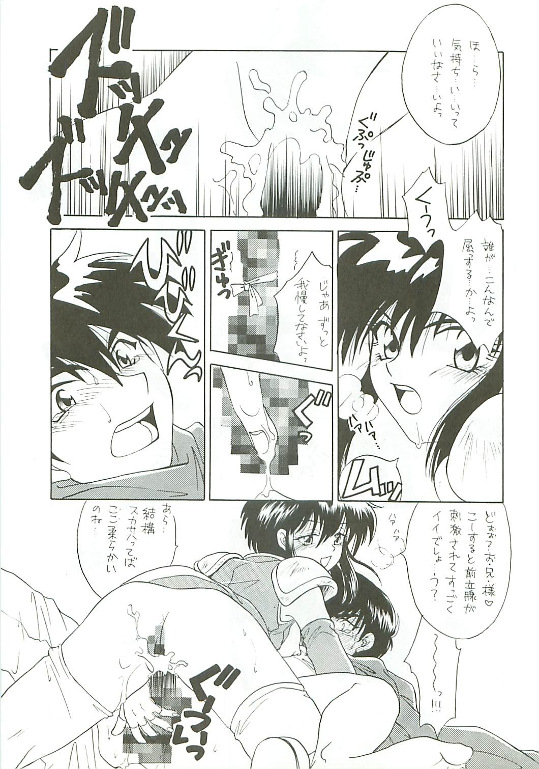 [DARK WATER] Seisen no keifu page 11 full
