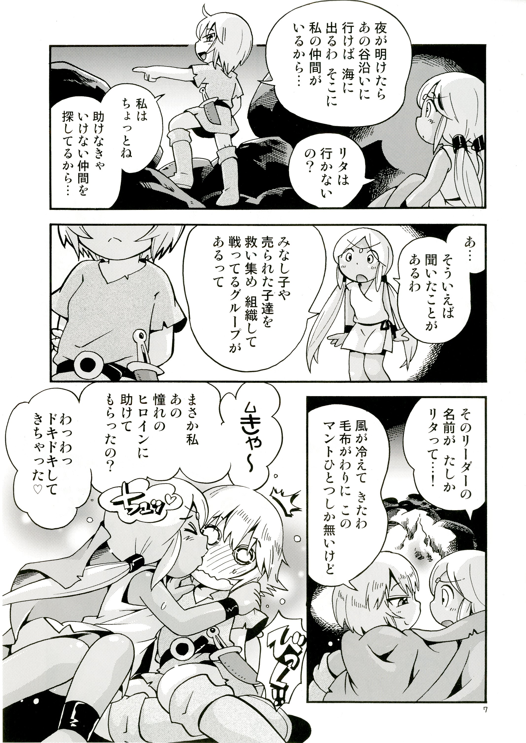 [Puchi-ya (Hoshino Fuuta)] Toraware Hime Sorekara Hen [Digital] page 7 full