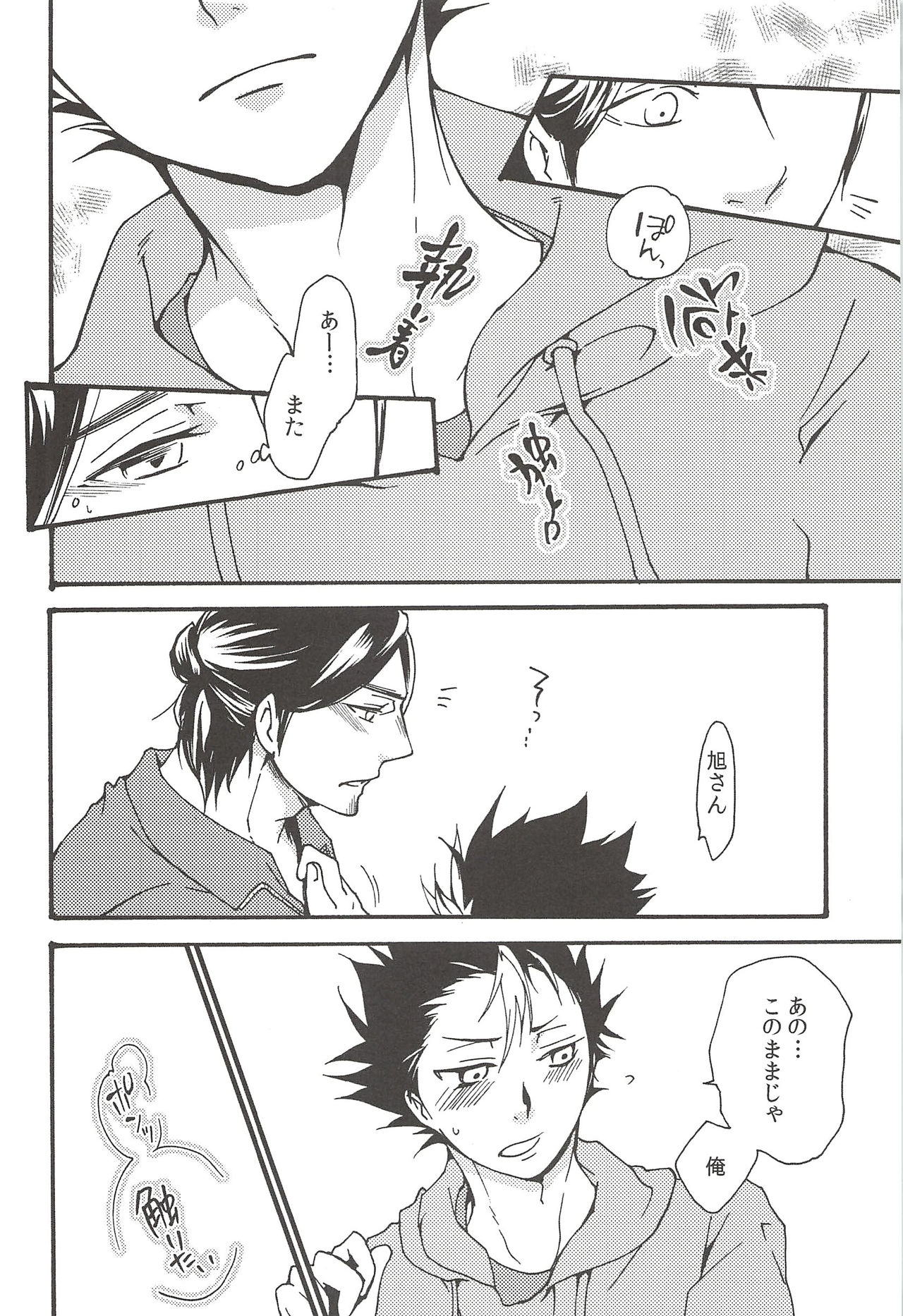 (C89) [ERARE (Gura, Guri)] Asahi no Youna Yuuhi o Tsurete (Haikyuu!!) page 86 full