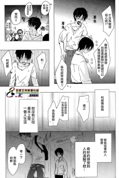 (SUPER24) [101MEGA (Muga)] Yankee-kun, Koi o suru | 不良少年，戀愛了 (Shingeki no Kyojin) [Chinese] [艾利吧漢化組] - page 16
