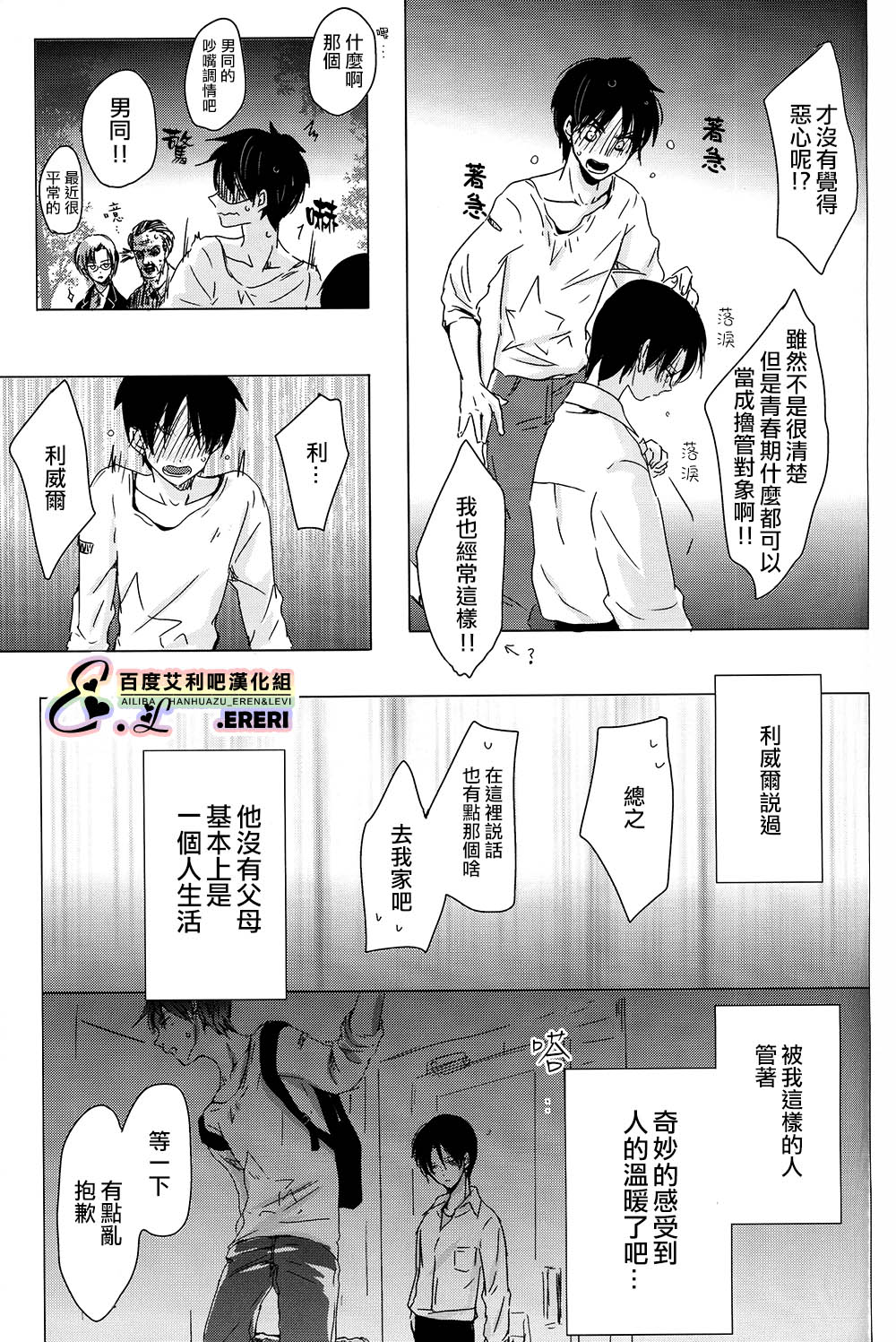 (SUPER24) [101MEGA (Muga)] Yankee-kun, Koi o suru | 不良少年，戀愛了 (Shingeki no Kyojin) [Chinese] [艾利吧漢化組] page 16 full
