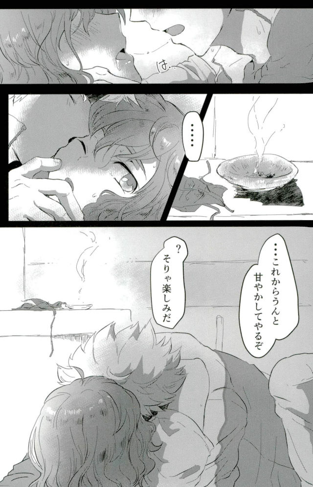 (Seishun Cup 21) [Numadax (Numada)] Suteki na Yume o (Inazuma Eleven) page 30 full