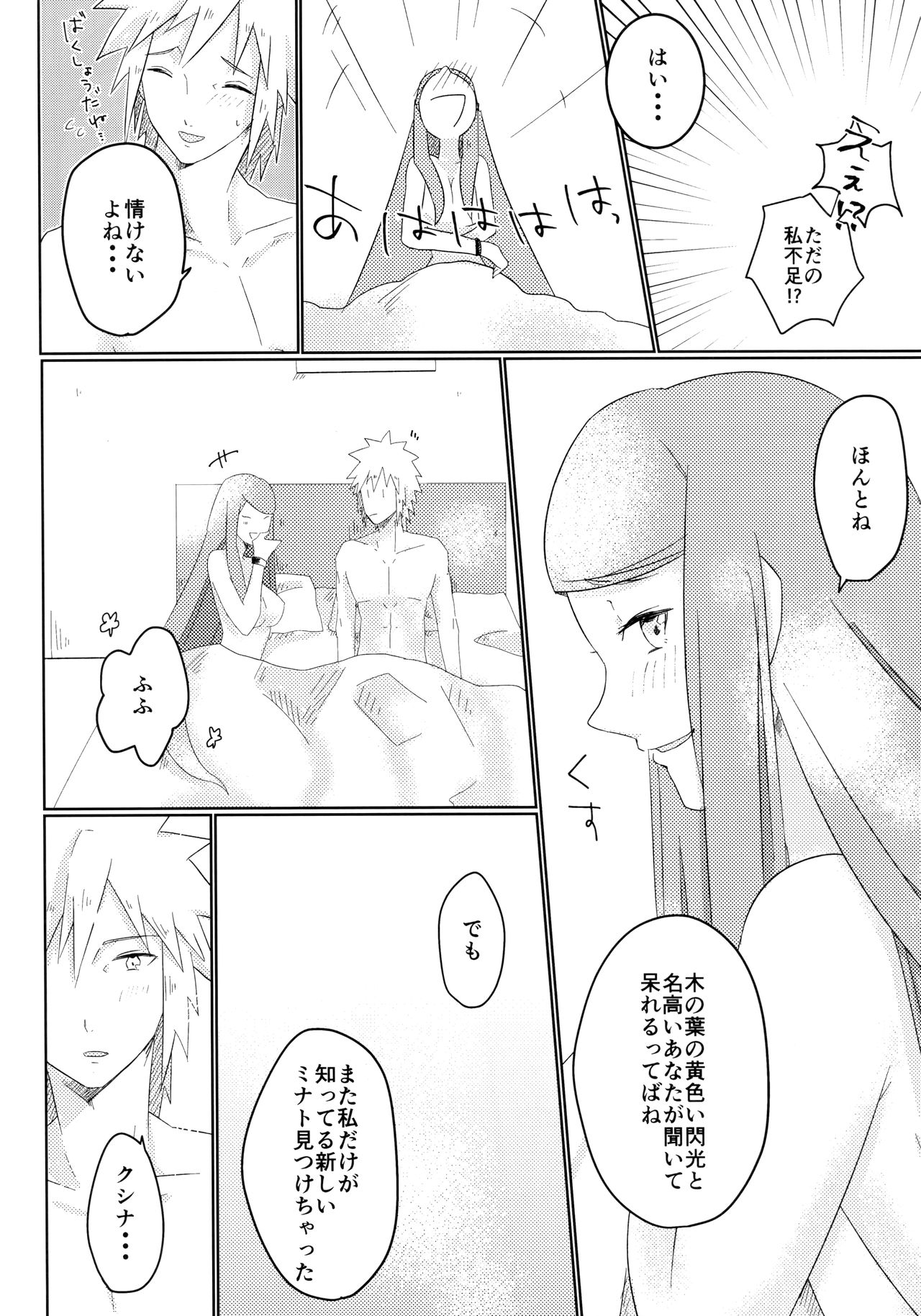 (Zennin Shuuketsu 6) [Fragrant Olive (SIN)] Only You Know (Naruto) page 21 full