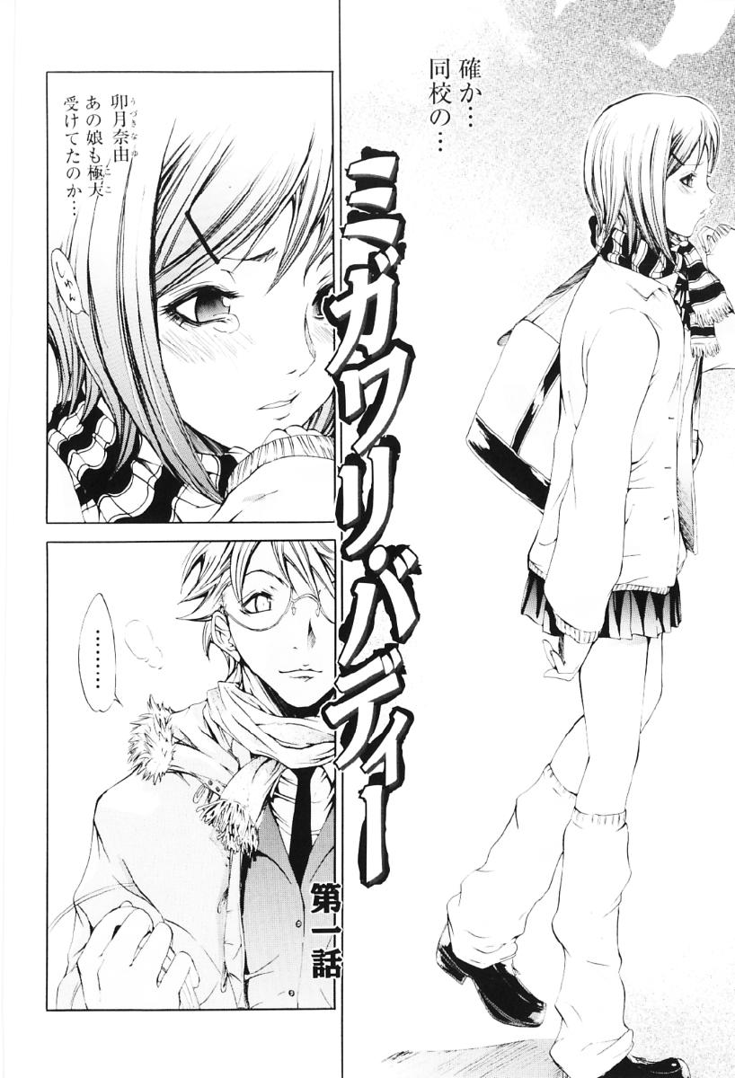 [Kentarou] Migawari Body page 8 full