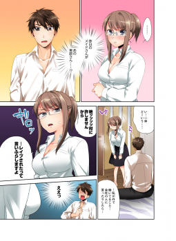 [まえだもも] 会社の後輩にうっかり挿入！？―勤務中にエッチだめぇ…！【合本版】1 - page 23