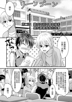 Metamorph ★ Coordination - I Become Whatever Girl I Crossdress As~ [Sister Arc, Classmate Arc] [Chinese] [瑞树汉化组] - page 18