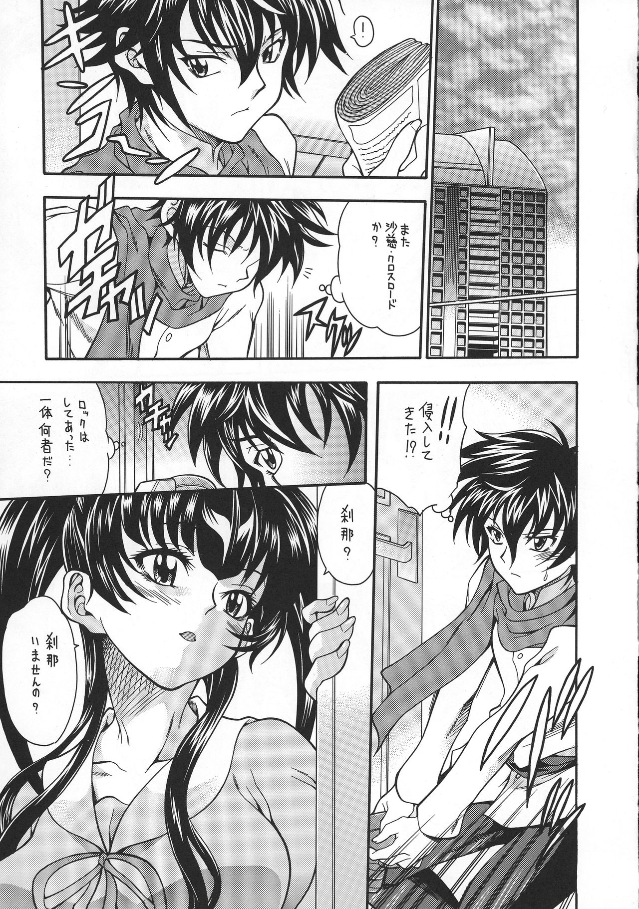 (C73) [K2 Tomo no Kai (Mizuki)] O Plus O2 (Kidou Senshi Gundam 00) page 5 full