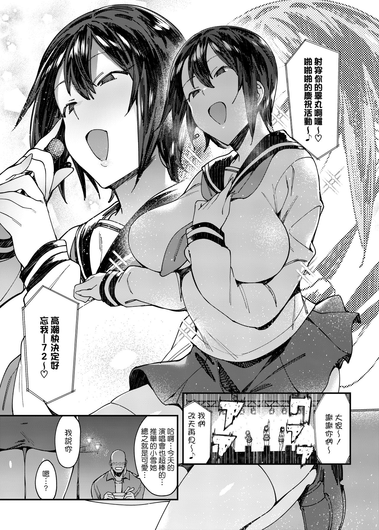 [Nazunaya Honpo (7zu7)] Idol Refle Sex. [Chinese] [Digital] page 3 full