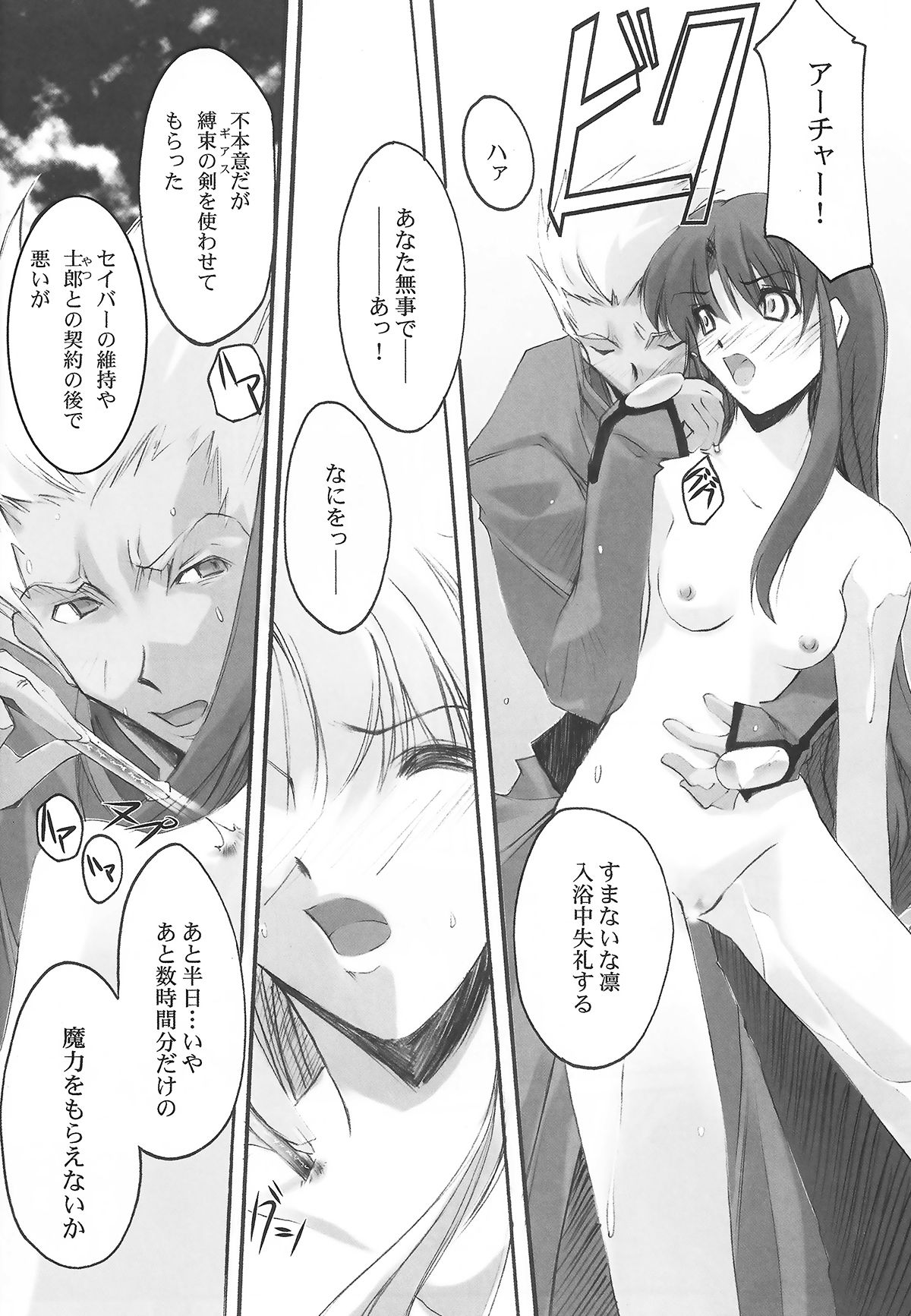 (SC24) [RYU-SEKI-DO (Nagare Hyo-go)] lachesis (Fate/stay night) page 13 full