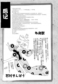(C89) [Bloody Okojo (Akutagawa Manbou, Takakujyu)] Hitagi Family Chuuhen (Bakemonogatari) [Chinese] [脸肿汉化组] - page 34