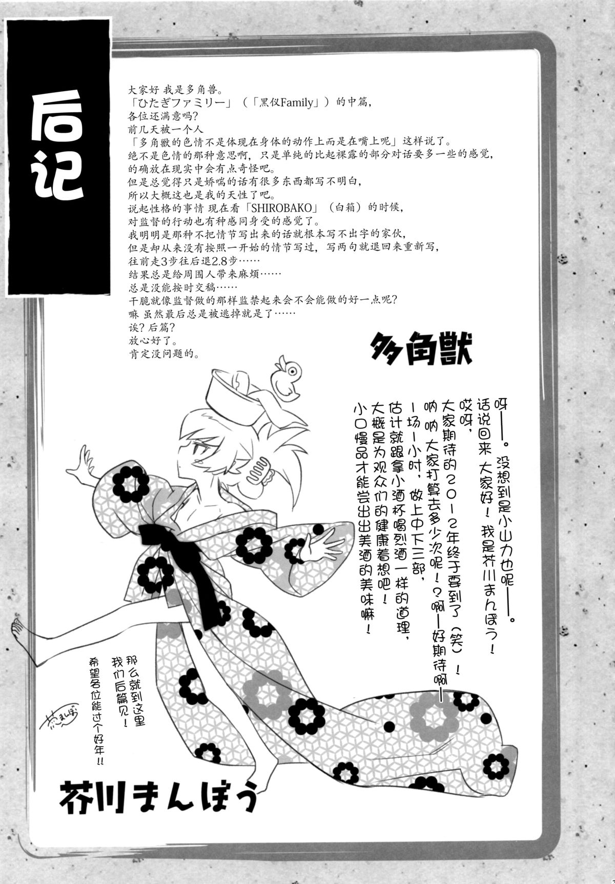 (C89) [Bloody Okojo (Akutagawa Manbou, Takakujyu)] Hitagi Family Chuuhen (Bakemonogatari) [Chinese] [脸肿汉化组] page 34 full