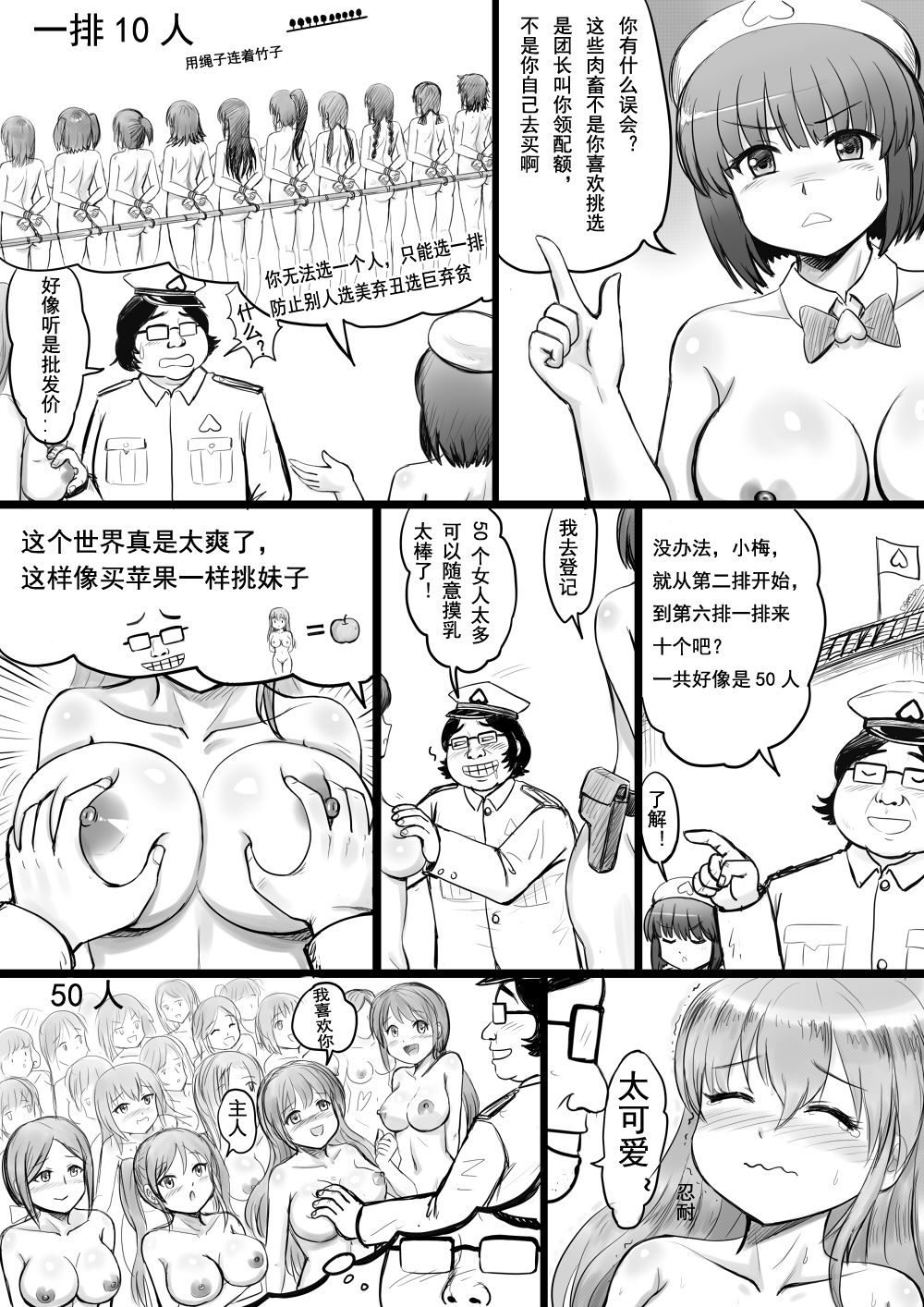 [球菌] 全裸秀色 [Chinese] page 70 full