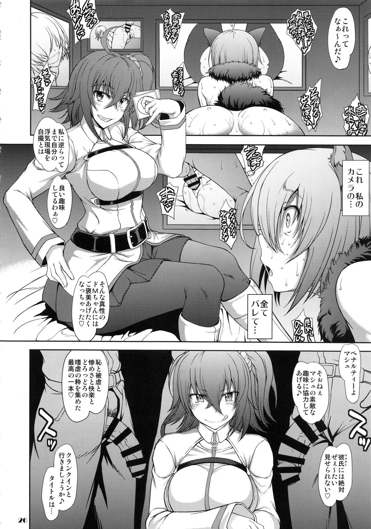 [Majimadou (Matou)] Senpai dake ga Shiranai Nanatsu no Kiroku (Fate/Grand Order) page 25 full