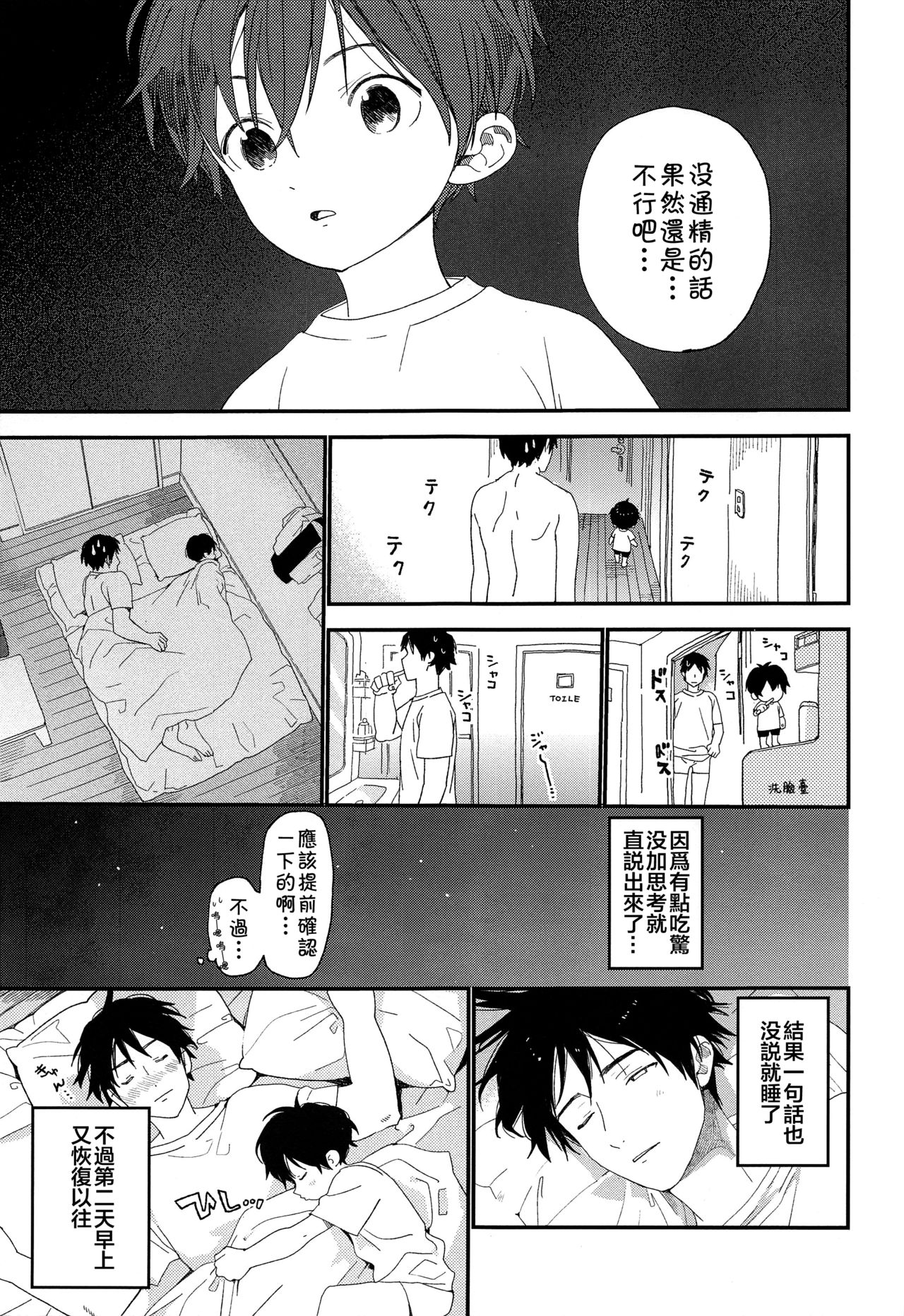 (ShotaFes 3) [S-Size (Shinachiku)] Shuumatsu wa Ojama Shitemasu [Chinese] [theoldestcat汉化] page 17 full