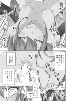 (C96) [Ichiimatsu Kougyou (Ichihara Kazuma)] Polynesian Sex tte Nan desu ka? (Fate/Grand Order) - page 20