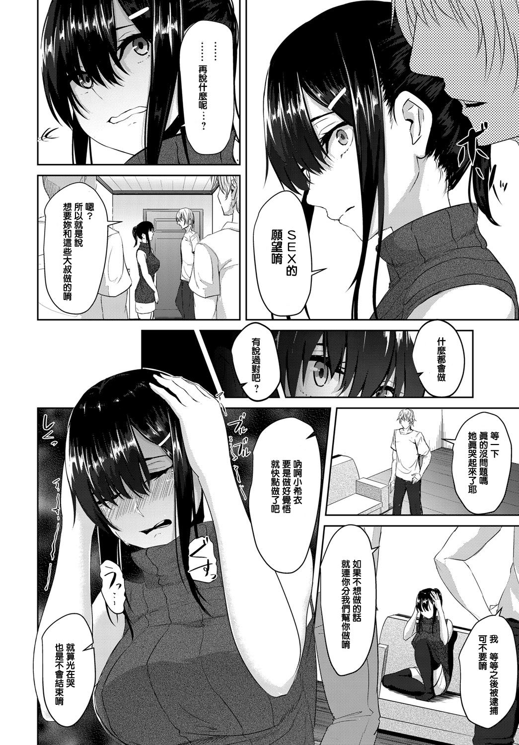 [Nepuka] Yasashisa no Uragawa (COMIC Anthurium 2018-09) [Chinese] [Digital] page 8 full