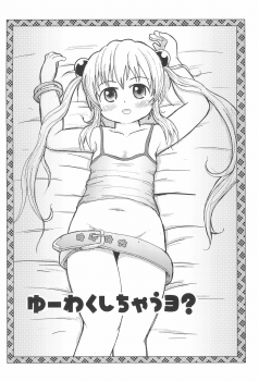 [BOOKS Takada (Yoshi-Puu)] Rikka GoGoGo (Baby Princess) - page 16