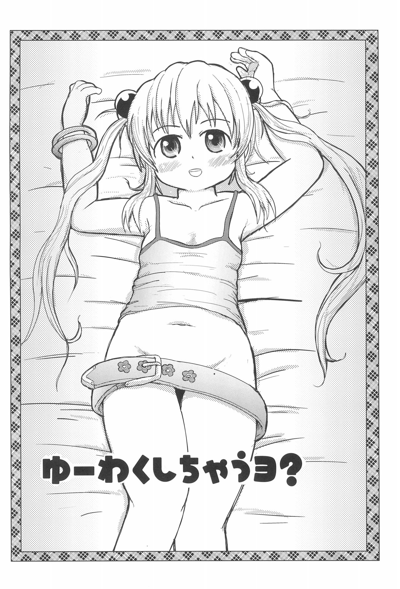 [BOOKS Takada (Yoshi-Puu)] Rikka GoGoGo (Baby Princess) page 16 full