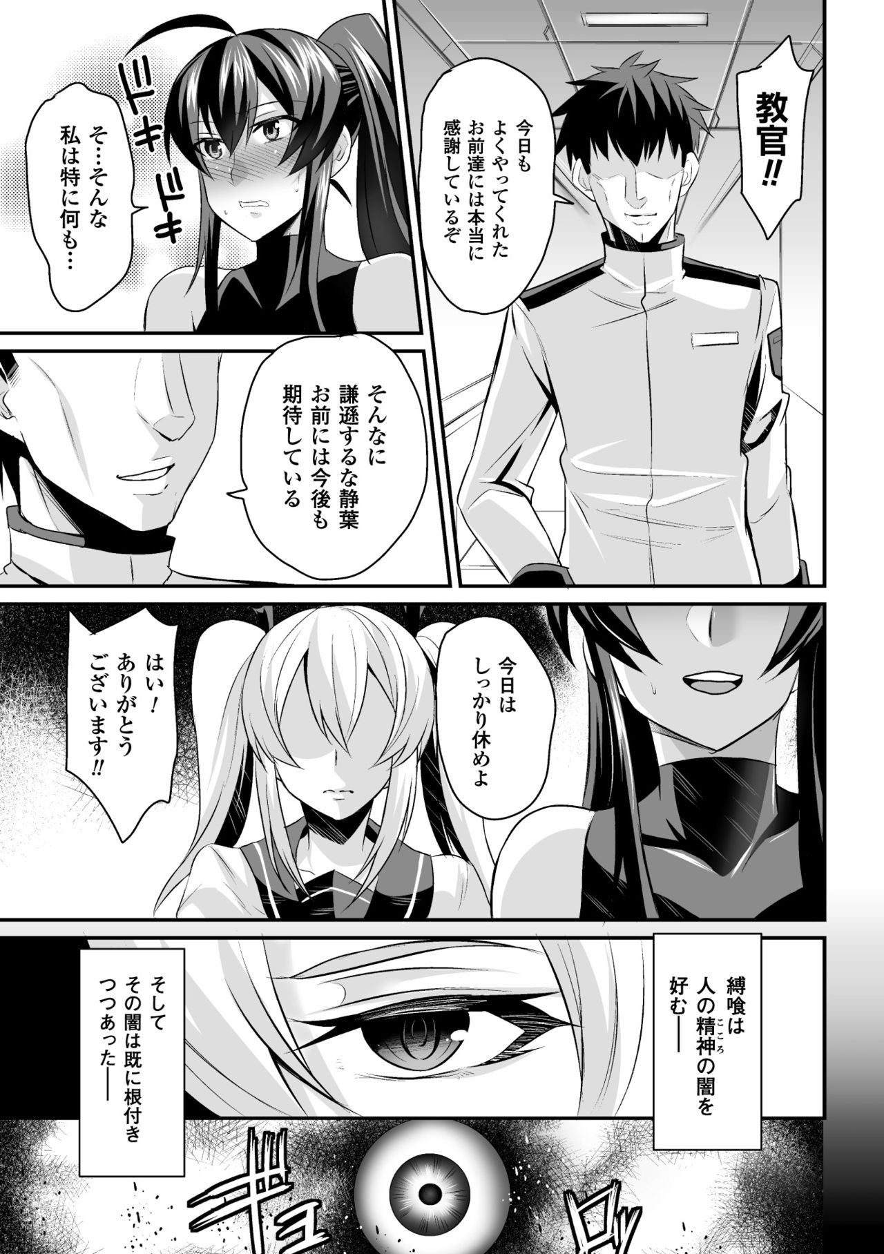 ドリームダイバー静葉 悪夢の姦獄【単話】 page 3 full