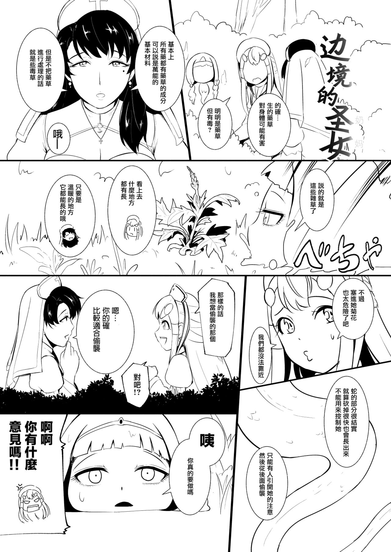 [YOSHITORA] Henkyou no Seijo [Chinese][update Ch.18][蚯蚓mimi汉化组] page 89 full