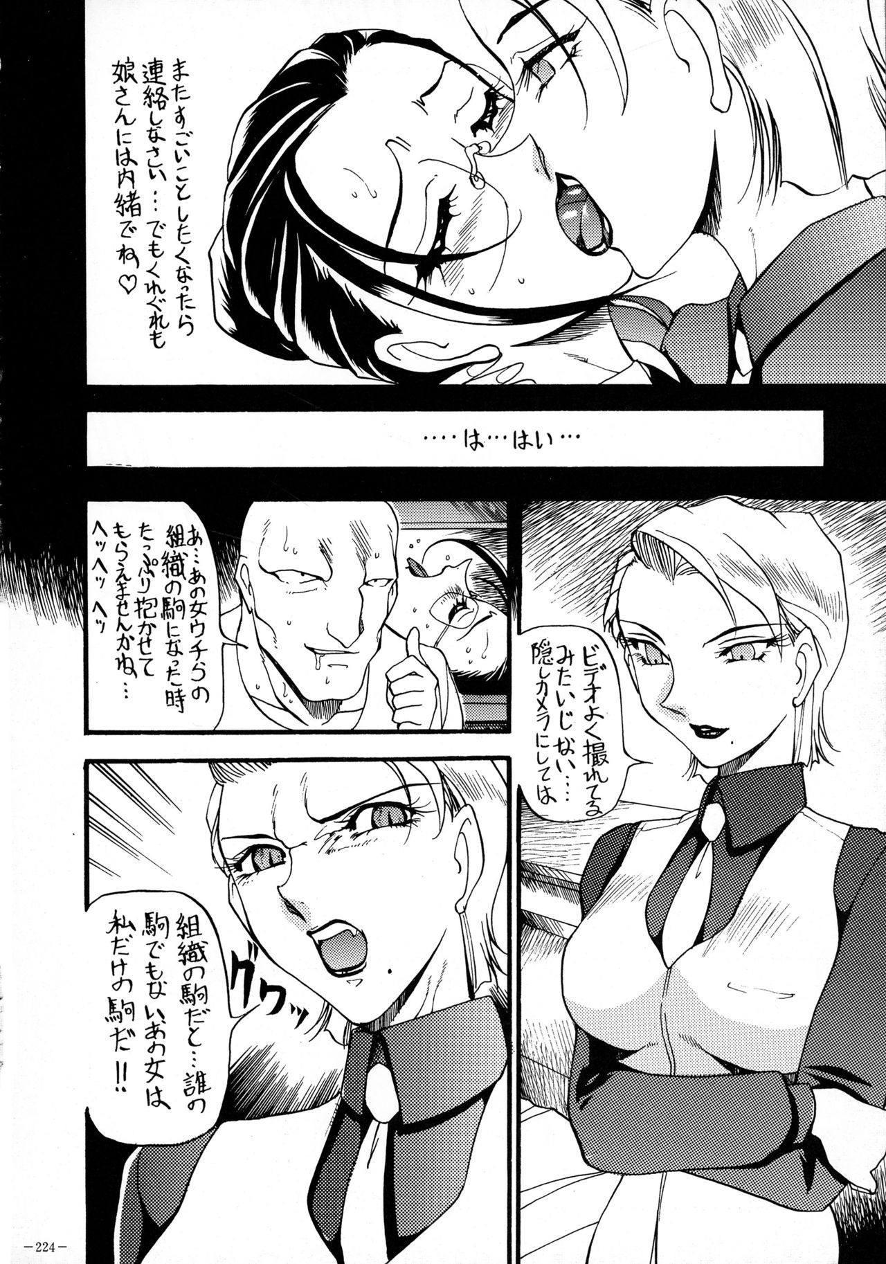 (CR23) [METAL (Various)] Rougetsu Toshi - Misty Moon Metropolis COMIC BOOK VIII page 223 full