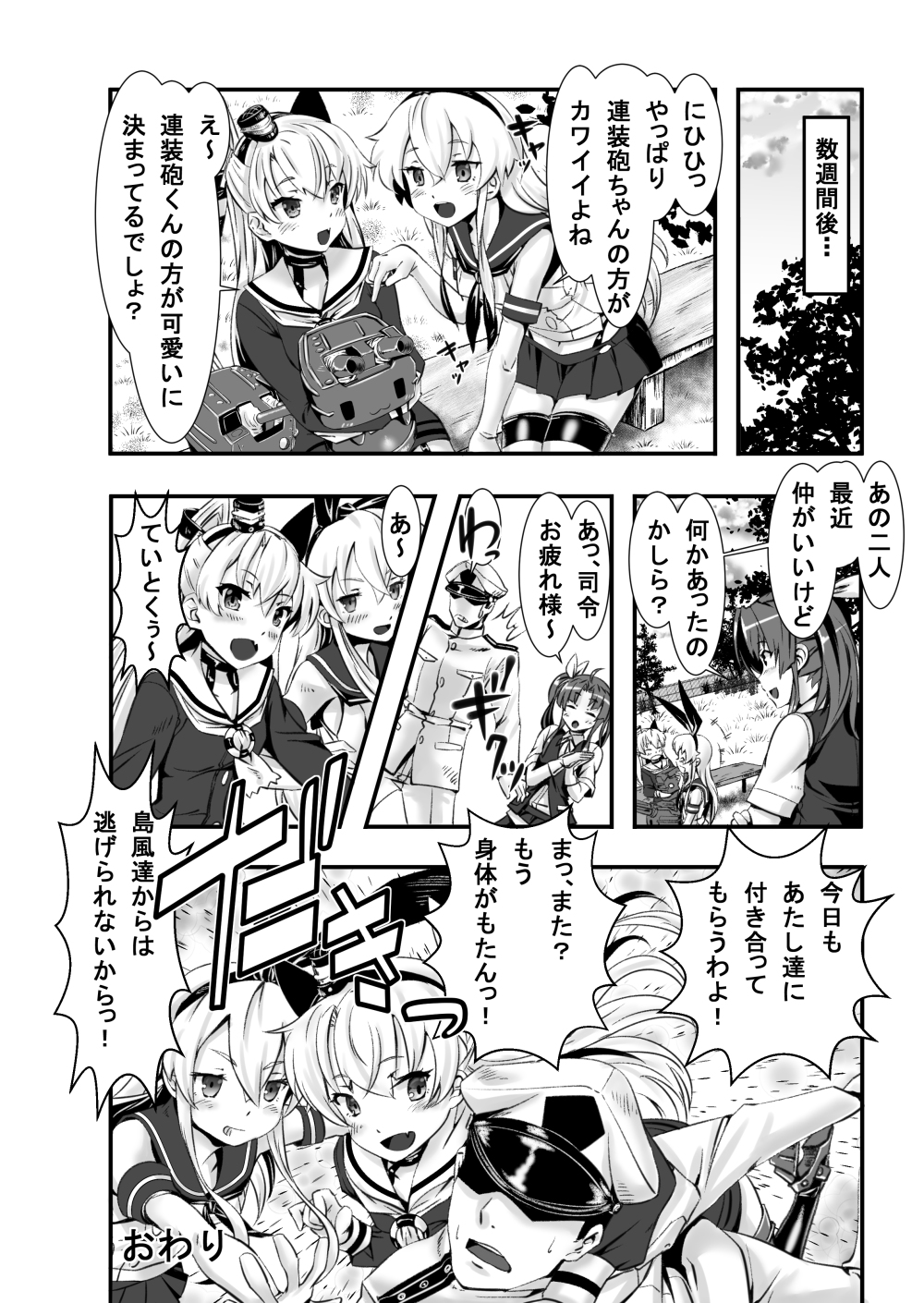 [Mock Buster] AmaShima Futanari (Kantai Collection -KanColle-) page 26 full