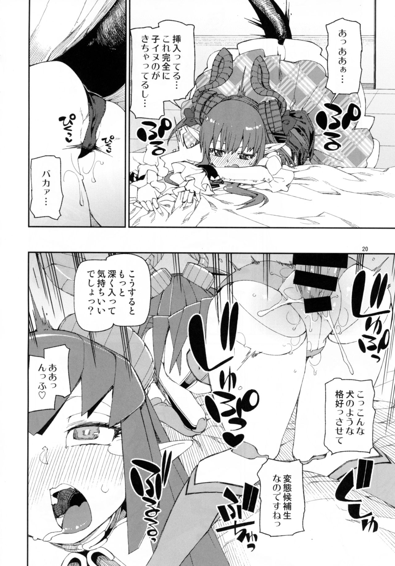 (C93) [Jikomanzoku (Akitsuki Itsuki)] Koutetsu Majou no Setsunai Kyousei (Fate/Grand Order) page 21 full
