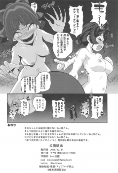 (C97) [MISSING PARK (Chisato)] Inuneko Shimai (Gegege no Kitarou) - page 25